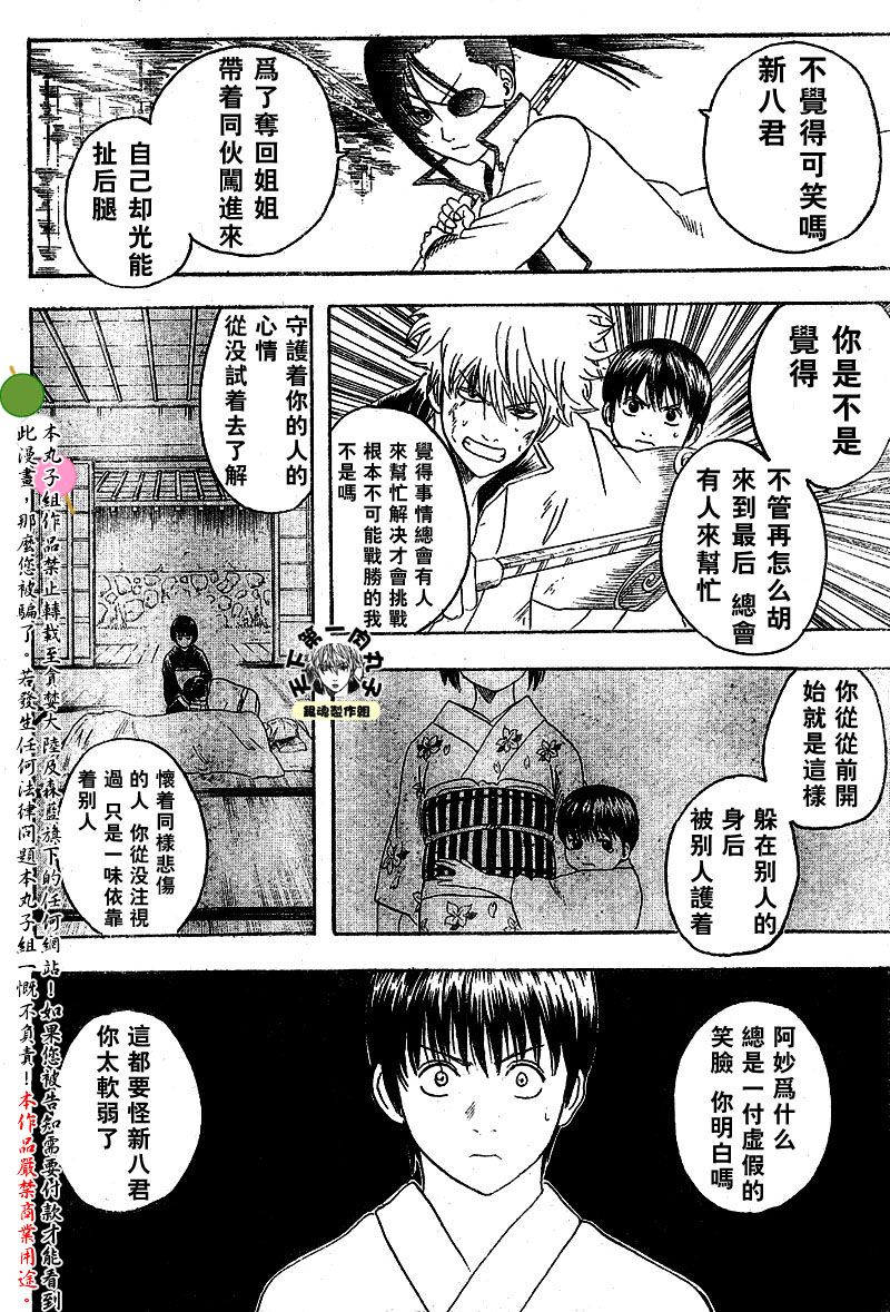 《银魂》漫画最新章节第121话免费下拉式在线观看章节第【12】张图片