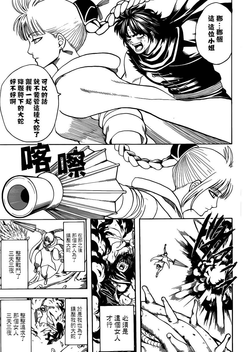 《银魂》漫画最新章节第579话免费下拉式在线观看章节第【7】张图片