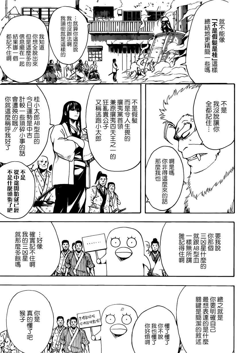 《银魂》漫画最新章节第562话免费下拉式在线观看章节第【3】张图片