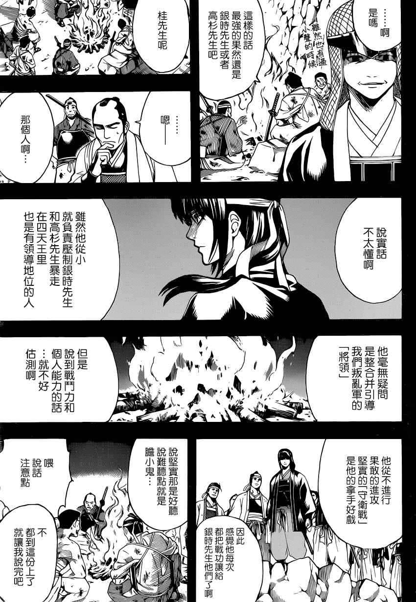 《银魂》漫画最新章节第563话免费下拉式在线观看章节第【3】张图片