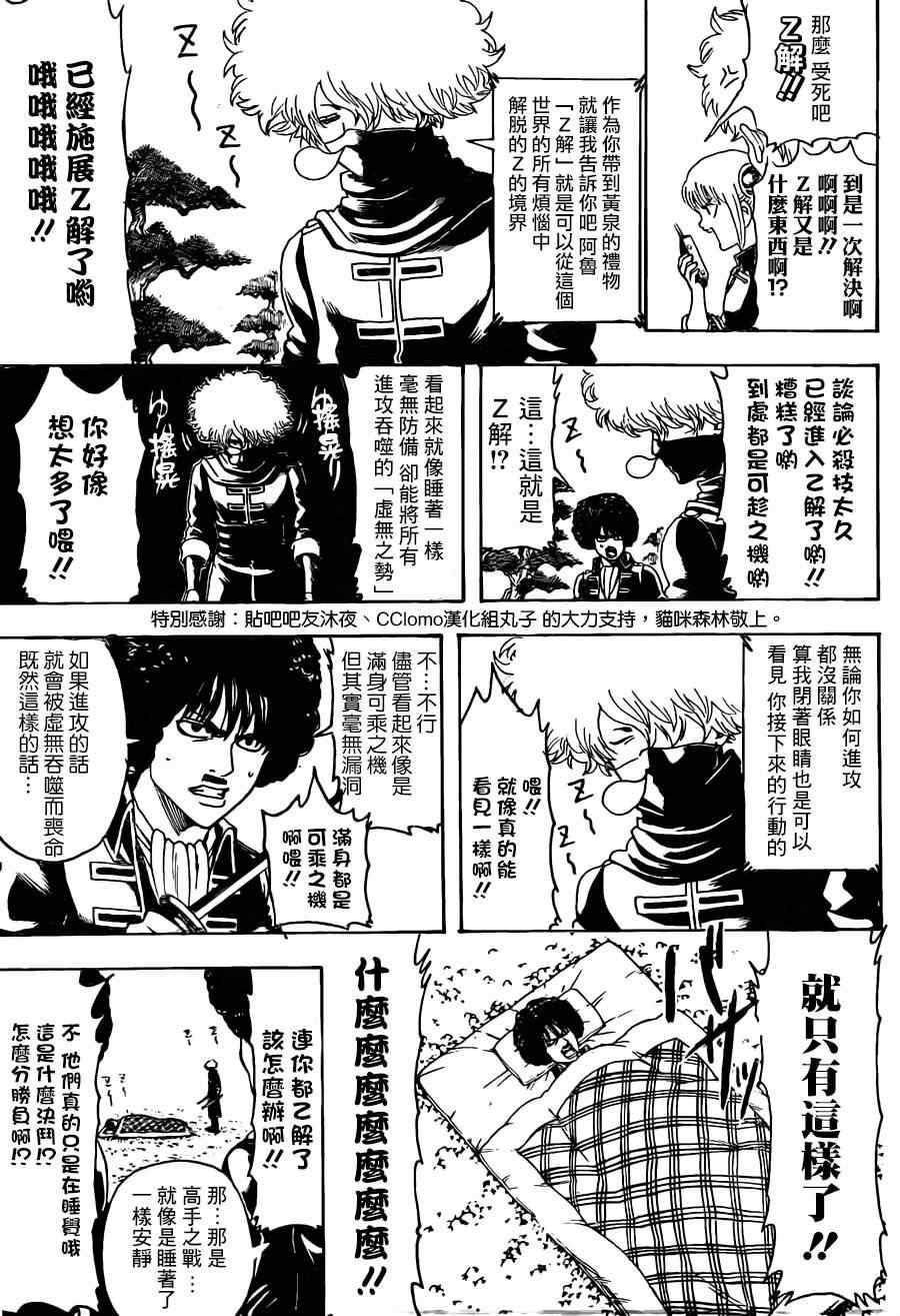 《银魂》漫画最新章节第491话免费下拉式在线观看章节第【11】张图片