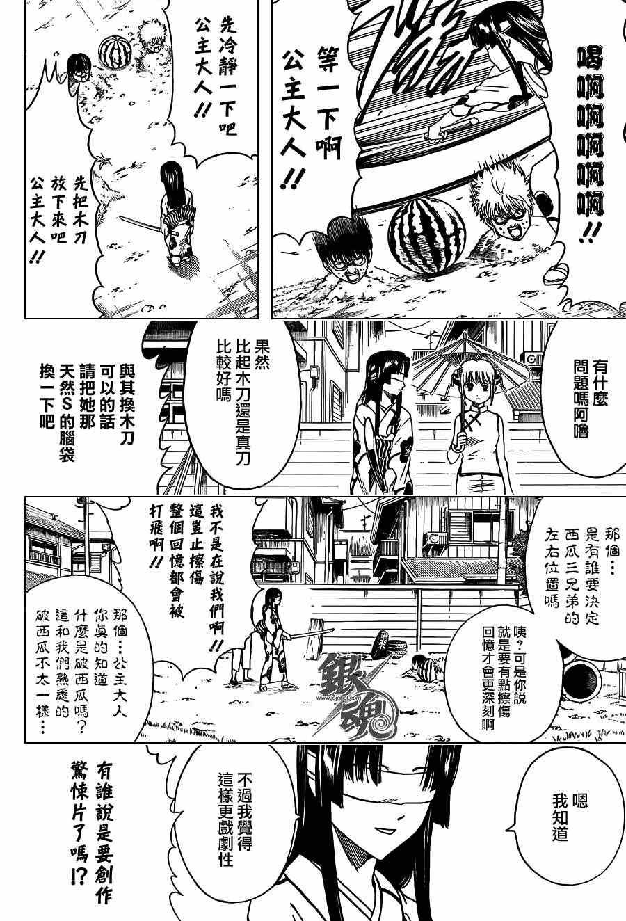 《银魂》漫画最新章节第411话免费下拉式在线观看章节第【6】张图片