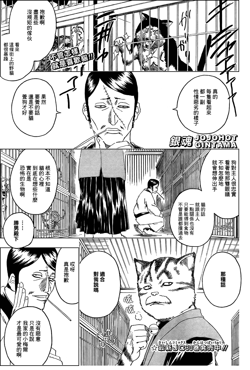 《银魂》漫画最新章节第277话免费下拉式在线观看章节第【1】张图片