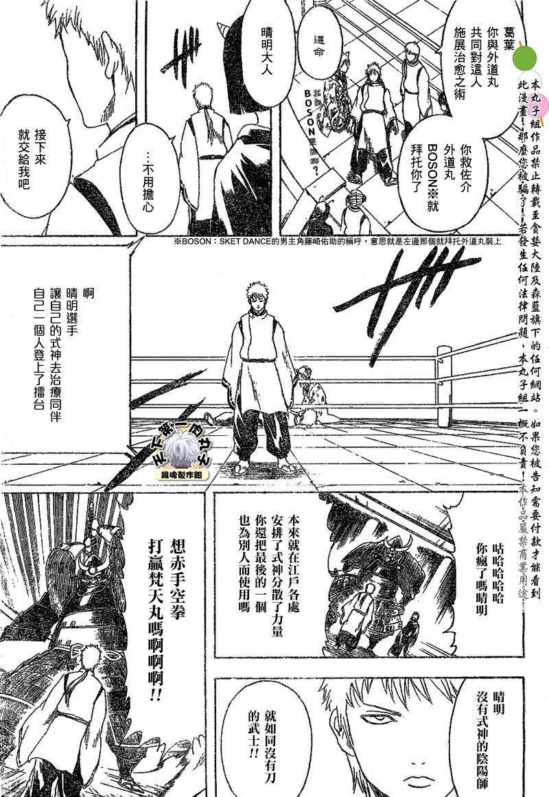 《银魂》漫画最新章节第286话免费下拉式在线观看章节第【16】张图片