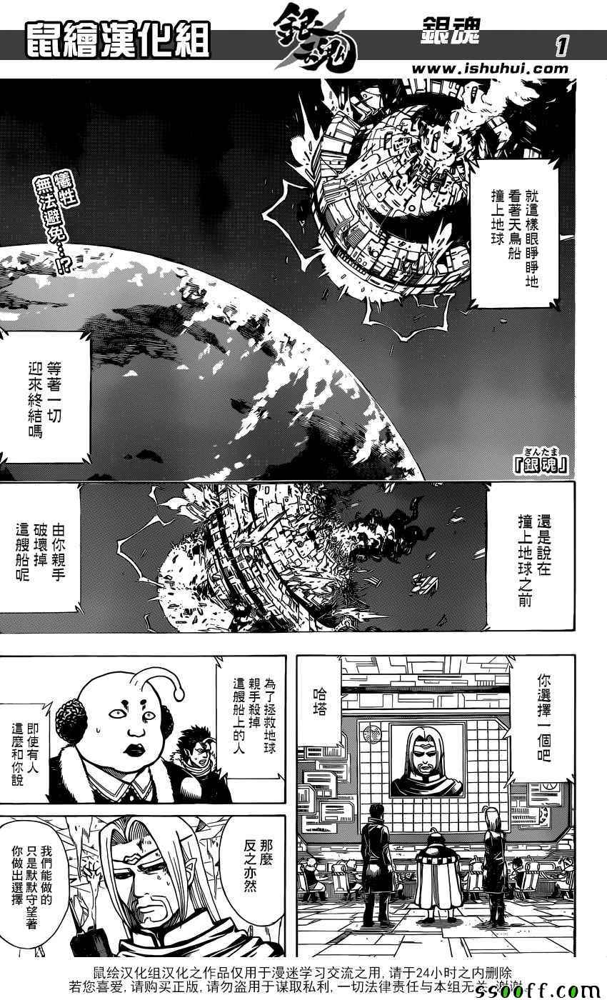 《银魂》漫画最新章节第655话免费下拉式在线观看章节第【1】张图片