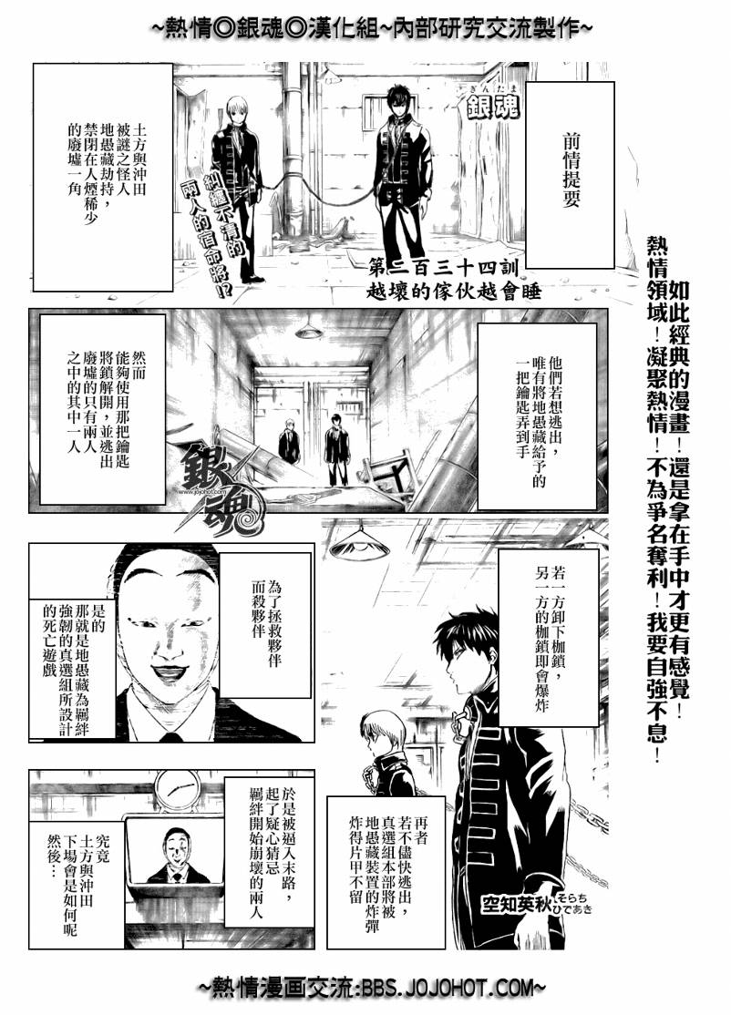 《银魂》漫画最新章节第234话免费下拉式在线观看章节第【1】张图片