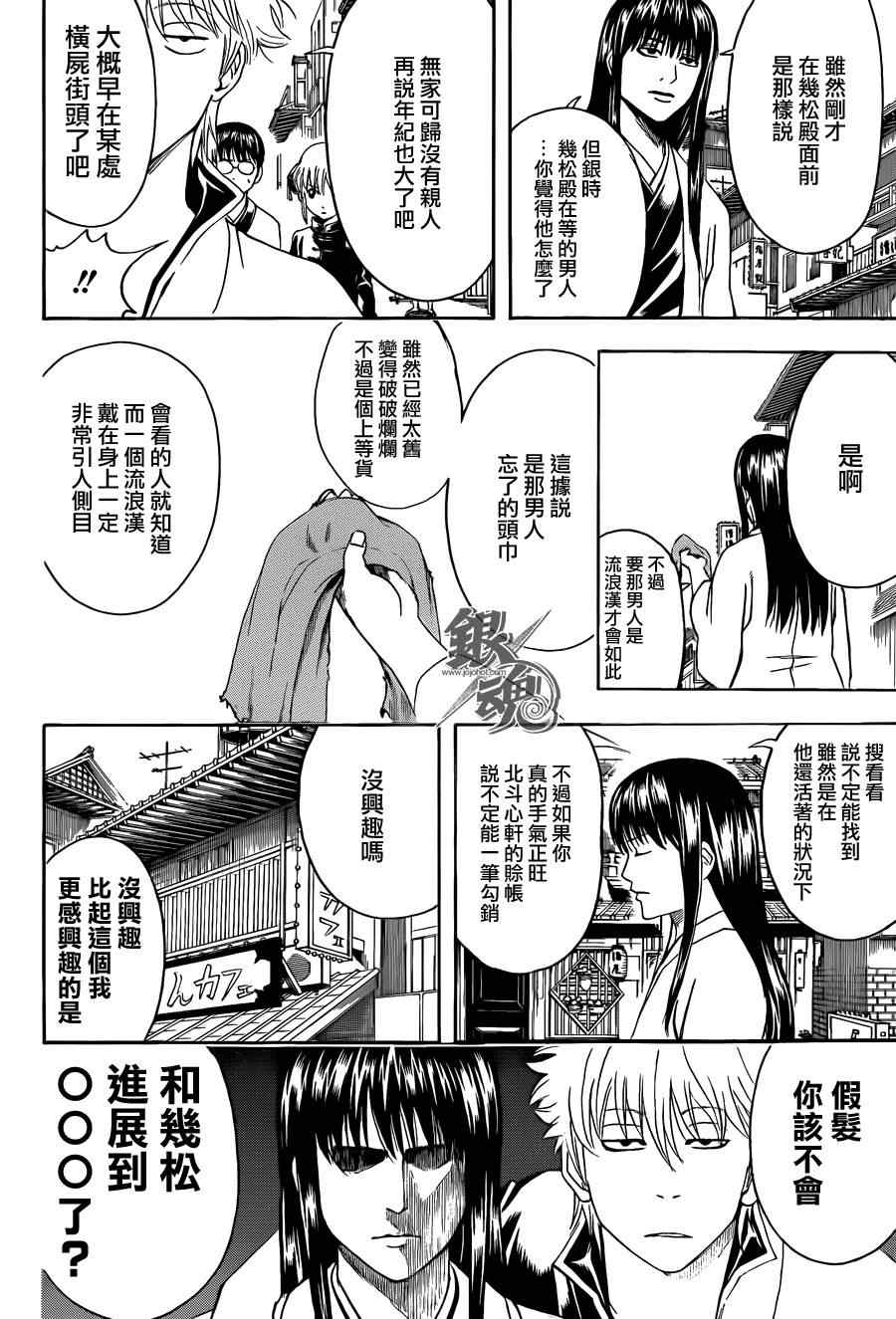 《银魂》漫画最新章节第431话免费下拉式在线观看章节第【6】张图片