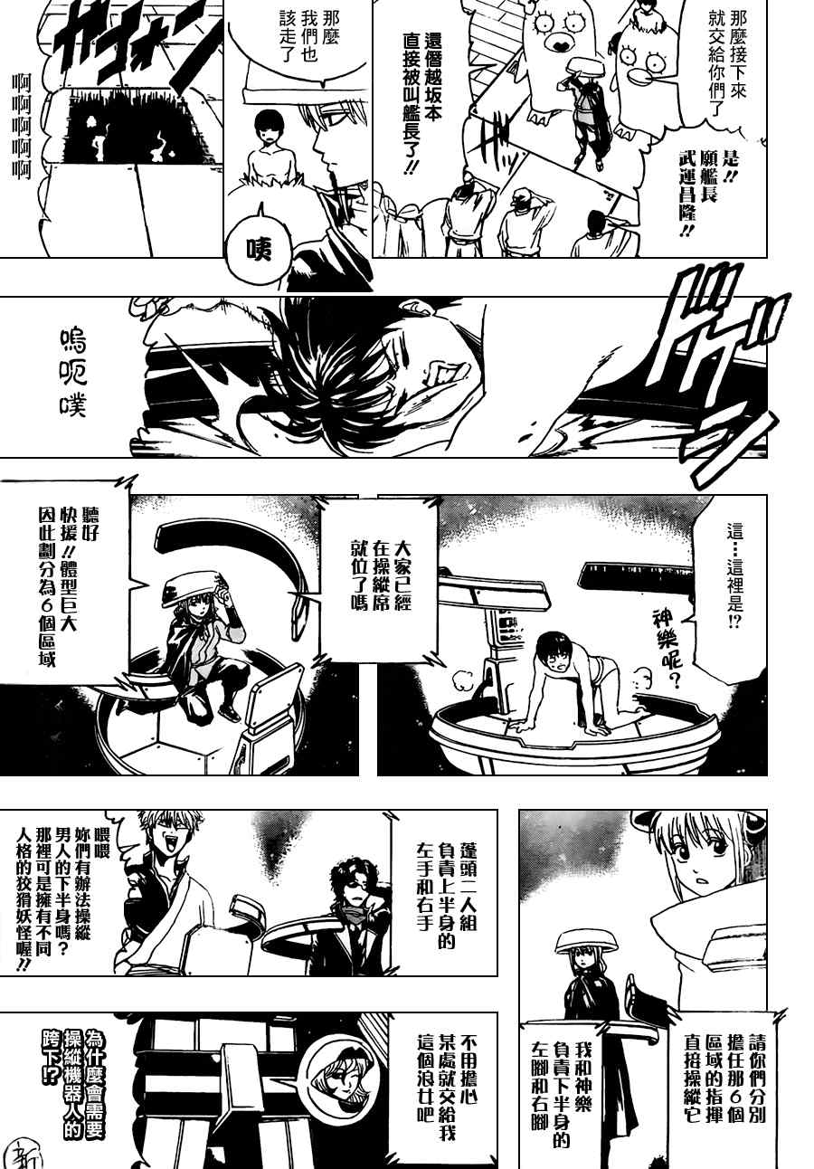 《银魂》漫画最新章节第359话免费下拉式在线观看章节第【3】张图片