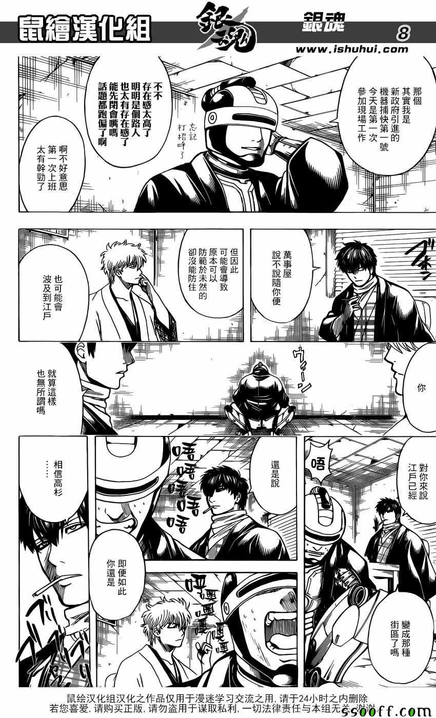 《银魂》漫画最新章节第674话免费下拉式在线观看章节第【8】张图片