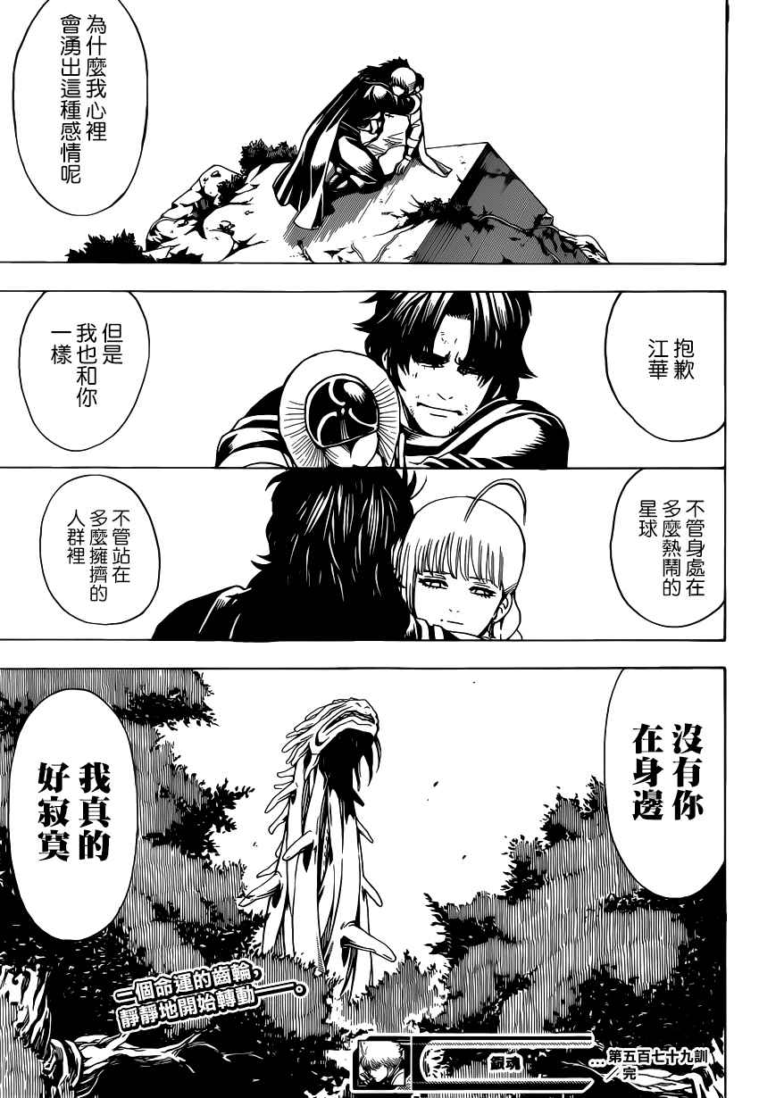 《银魂》漫画最新章节第579话免费下拉式在线观看章节第【19】张图片