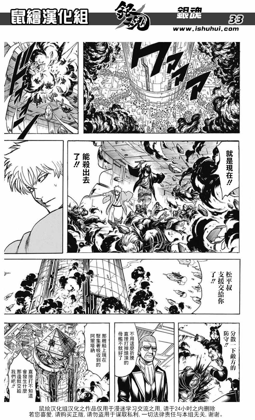 《银魂》漫画最新章节第699话免费下拉式在线观看章节第【32】张图片