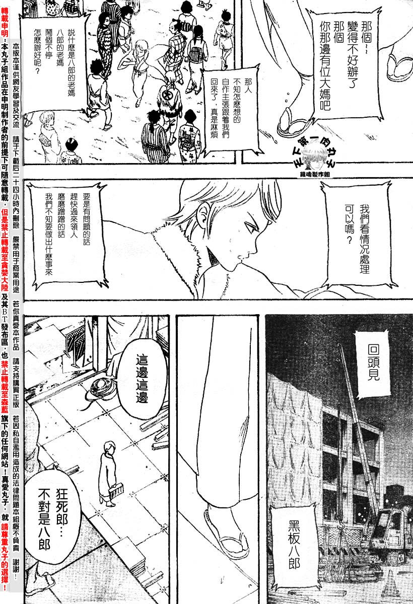 《银魂》漫画最新章节第106话免费下拉式在线观看章节第【7】张图片