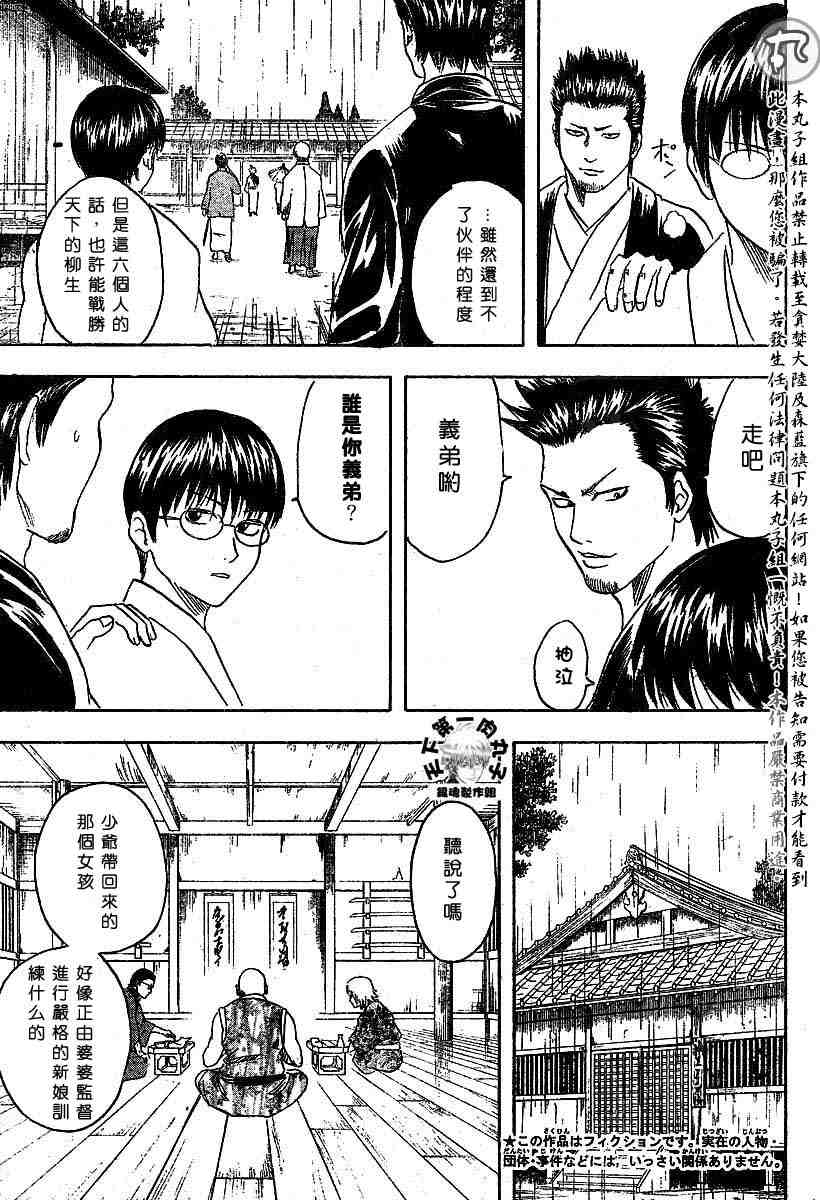 《银魂》漫画最新章节104-112免费下拉式在线观看章节第【169】张图片