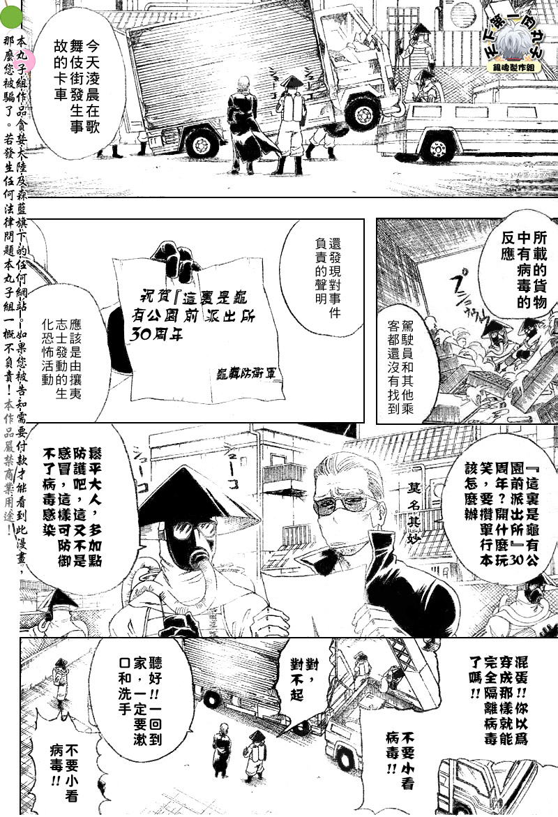 《银魂》漫画最新章节第134话免费下拉式在线观看章节第【2】张图片