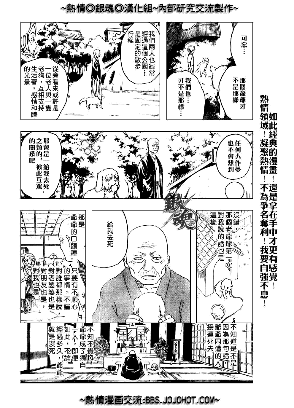 《银魂》漫画最新章节第208话免费下拉式在线观看章节第【14】张图片