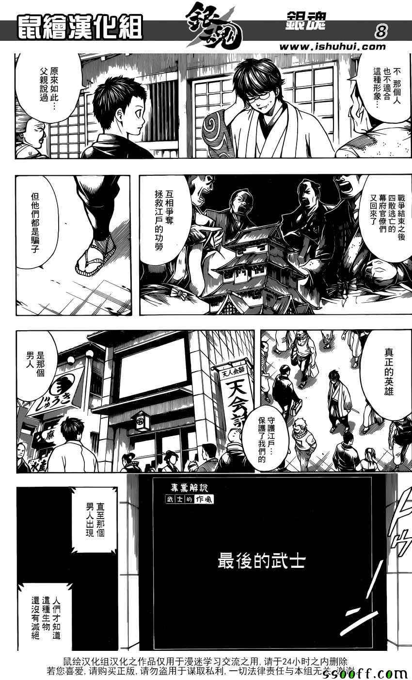 《银魂》漫画最新章节第670话免费下拉式在线观看章节第【8】张图片