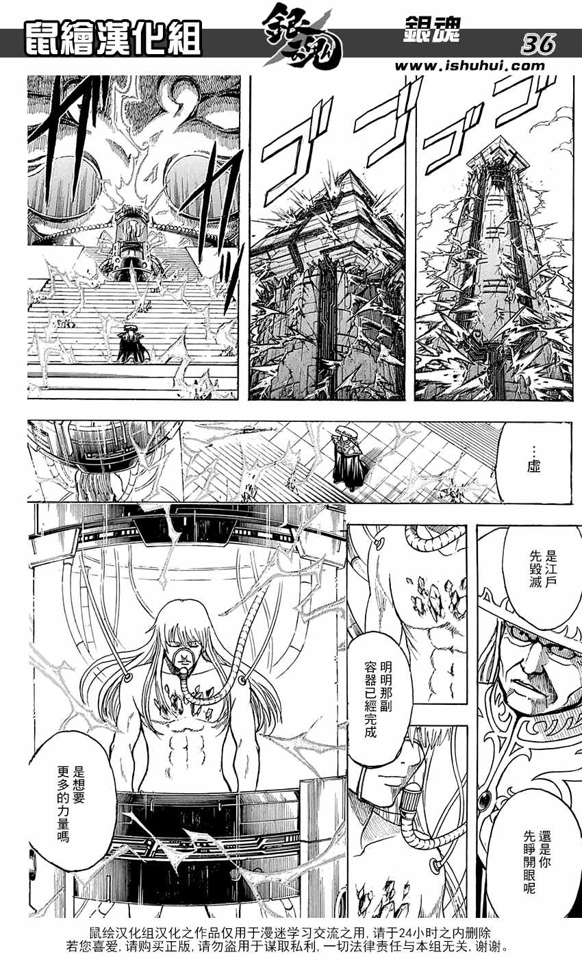 《银魂》漫画最新章节第701话免费下拉式在线观看章节第【37】张图片