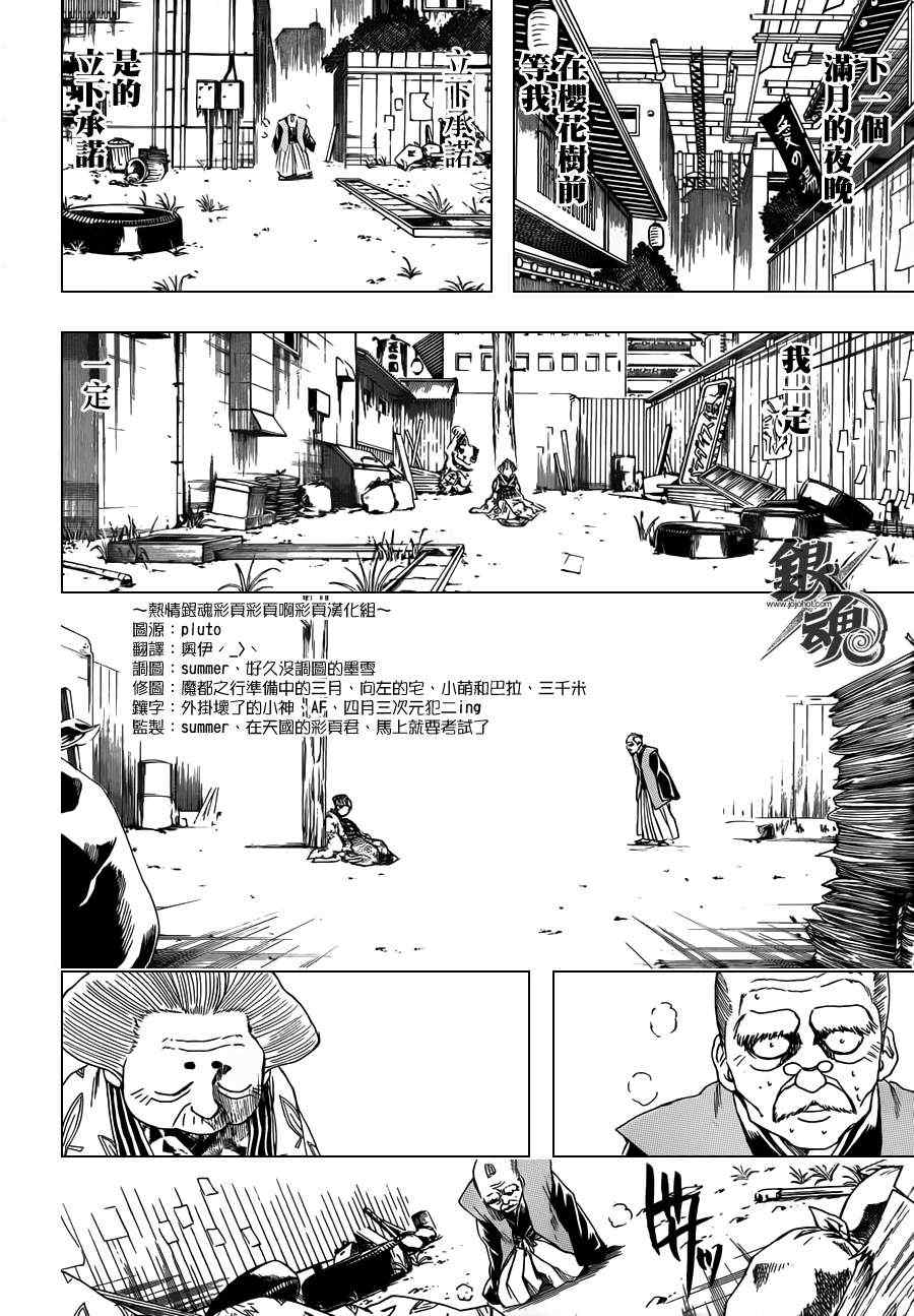 《银魂》漫画最新章节第399话免费下拉式在线观看章节第【16】张图片