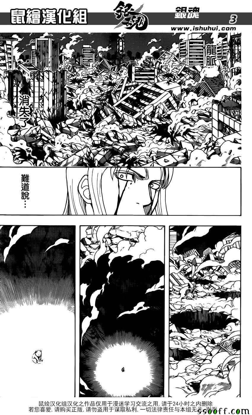 《银魂》漫画最新章节第663话免费下拉式在线观看章节第【3】张图片