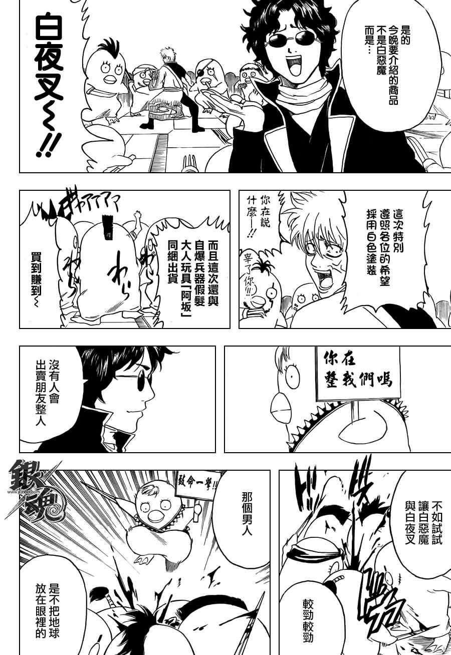 《银魂》漫画最新章节第357话免费下拉式在线观看章节第【4】张图片