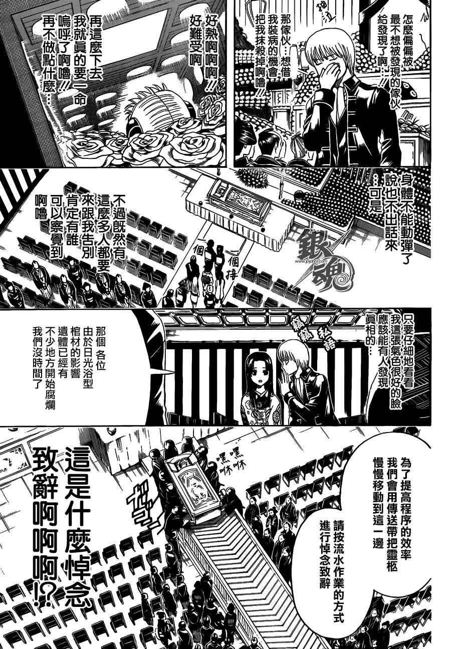 《银魂》漫画最新章节第459话免费下拉式在线观看章节第【5】张图片