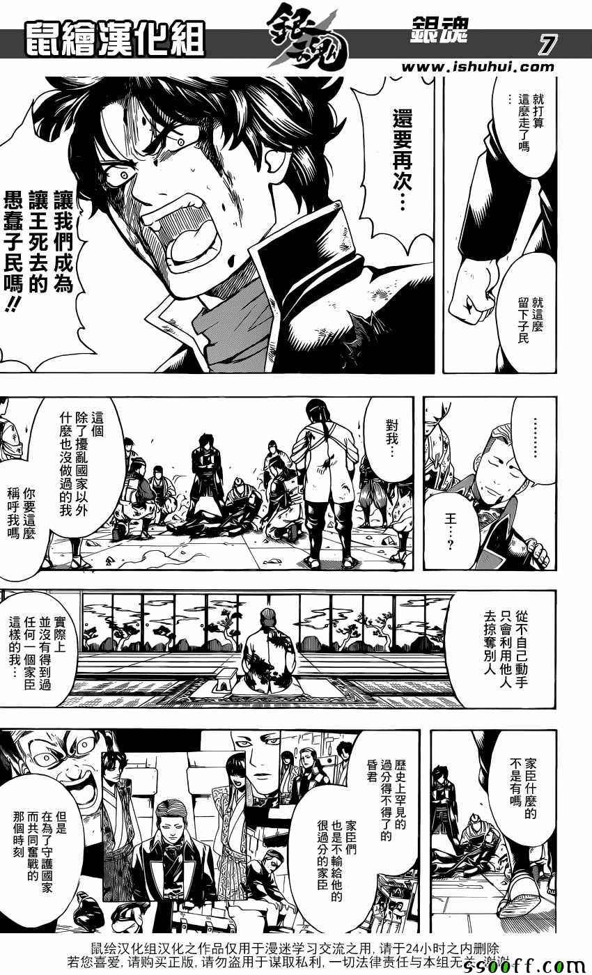 《银魂》漫画最新章节第649话免费下拉式在线观看章节第【7】张图片