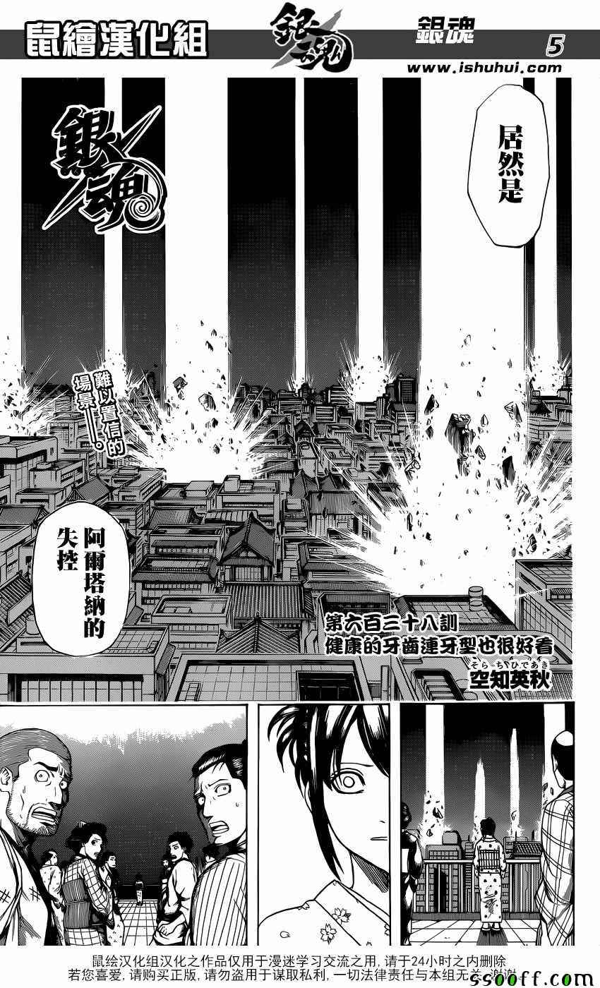 《银魂》漫画最新章节第638话免费下拉式在线观看章节第【5】张图片