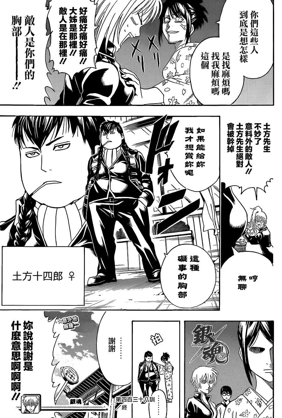 《银魂》漫画最新章节第438话免费下拉式在线观看章节第【19】张图片