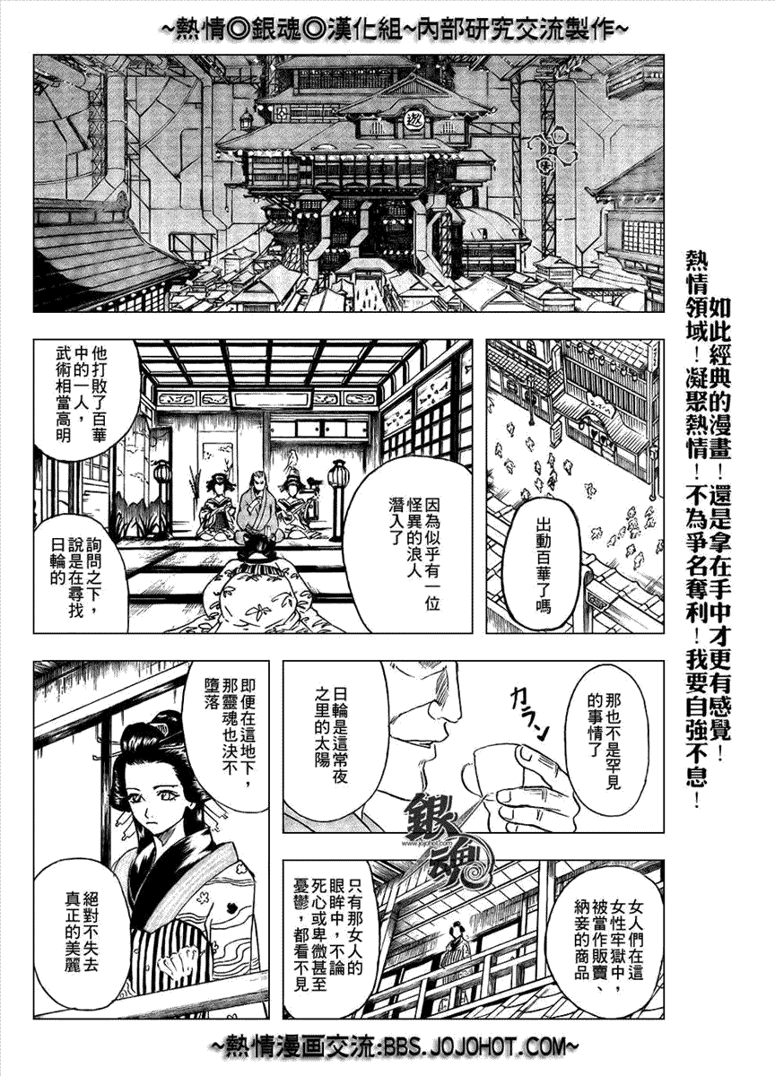 《银魂》漫画最新章节第211话免费下拉式在线观看章节第【6】张图片