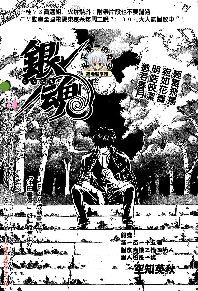 《银魂》漫画最新章节第115话免费下拉式在线观看章节第【5】张图片