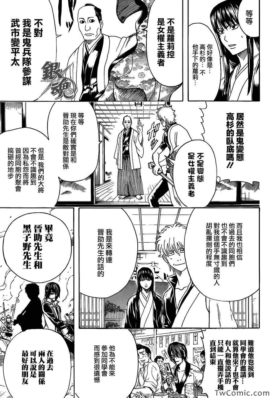 《银魂》漫画最新章节第453话免费下拉式在线观看章节第【5】张图片