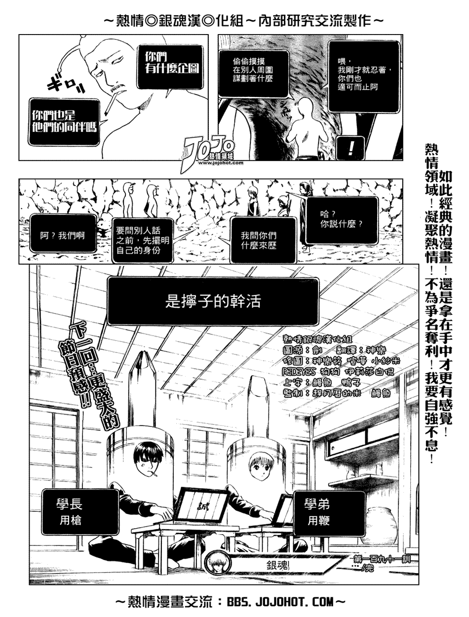 《银魂》漫画最新章节第191话免费下拉式在线观看章节第【19】张图片