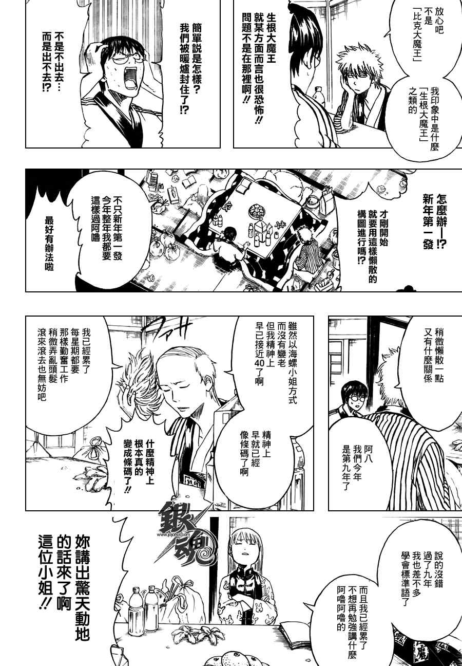 《银魂》漫画最新章节第383话免费下拉式在线观看章节第【8】张图片