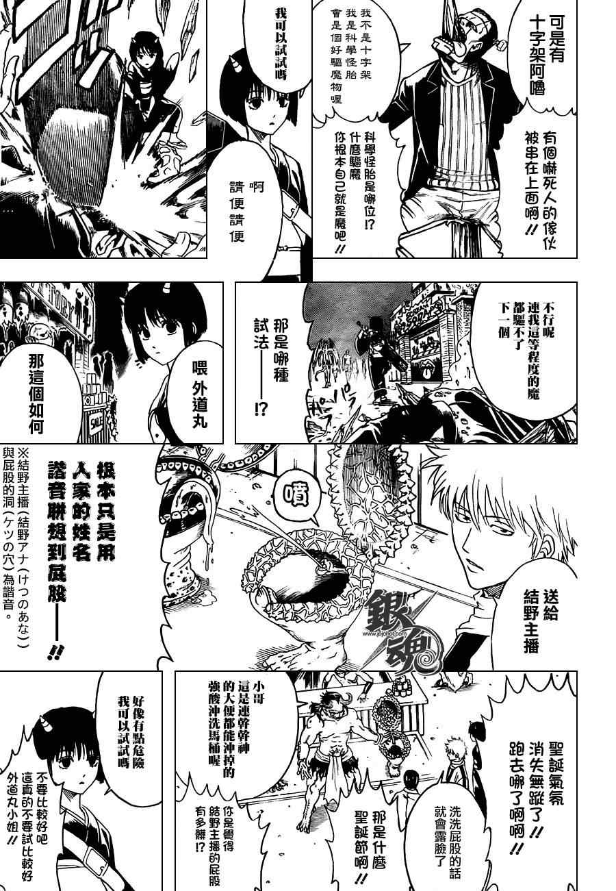 《银魂》漫画最新章节第381话免费下拉式在线观看章节第【10】张图片