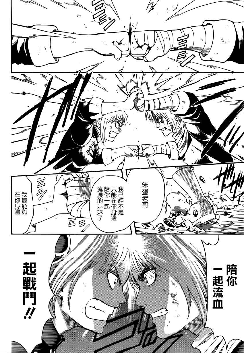 《银魂》漫画最新章节第577话免费下拉式在线观看章节第【12】张图片