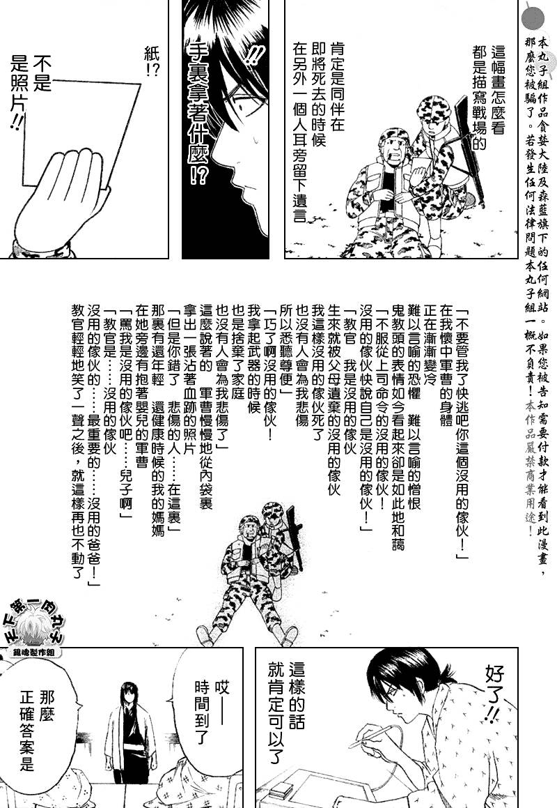 《银魂》漫画最新章节第173话免费下拉式在线观看章节第【17】张图片