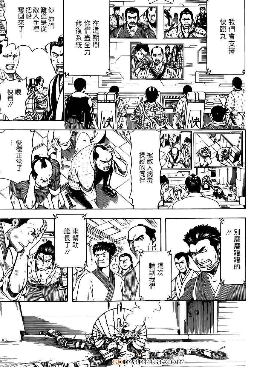 《银魂》漫画最新章节第568话免费下拉式在线观看章节第【3】张图片