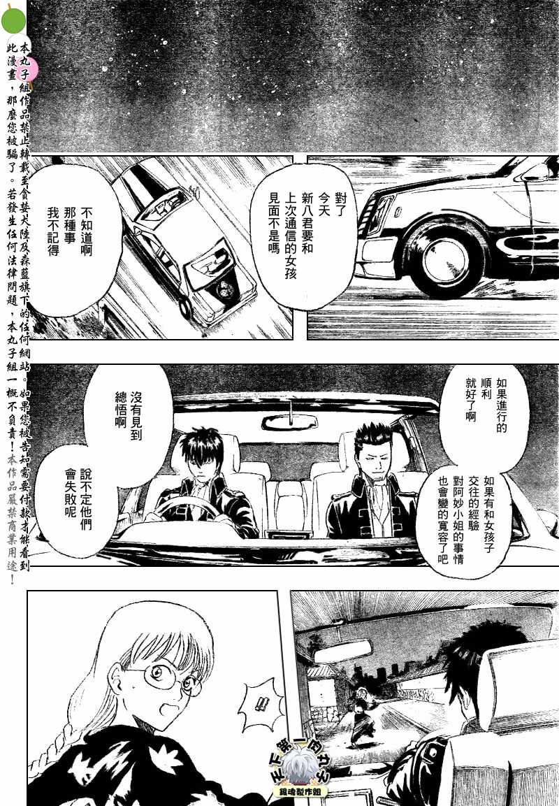 《银魂》漫画最新章节第205话免费下拉式在线观看章节第【18】张图片