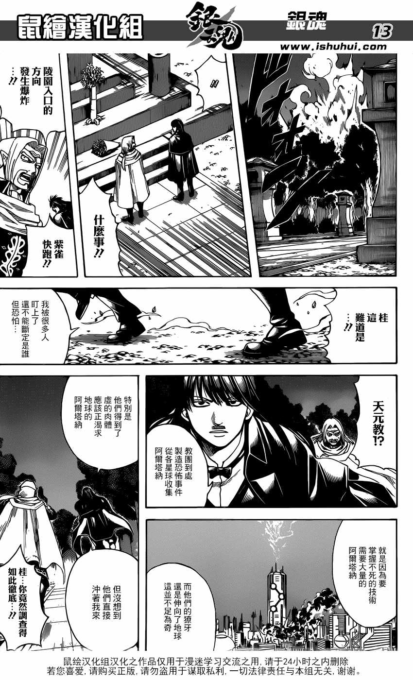 《银魂》漫画最新章节第682话免费下拉式在线观看章节第【13】张图片