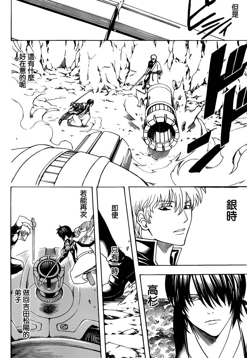 《银魂》漫画最新章节第574话免费下拉式在线观看章节第【18】张图片