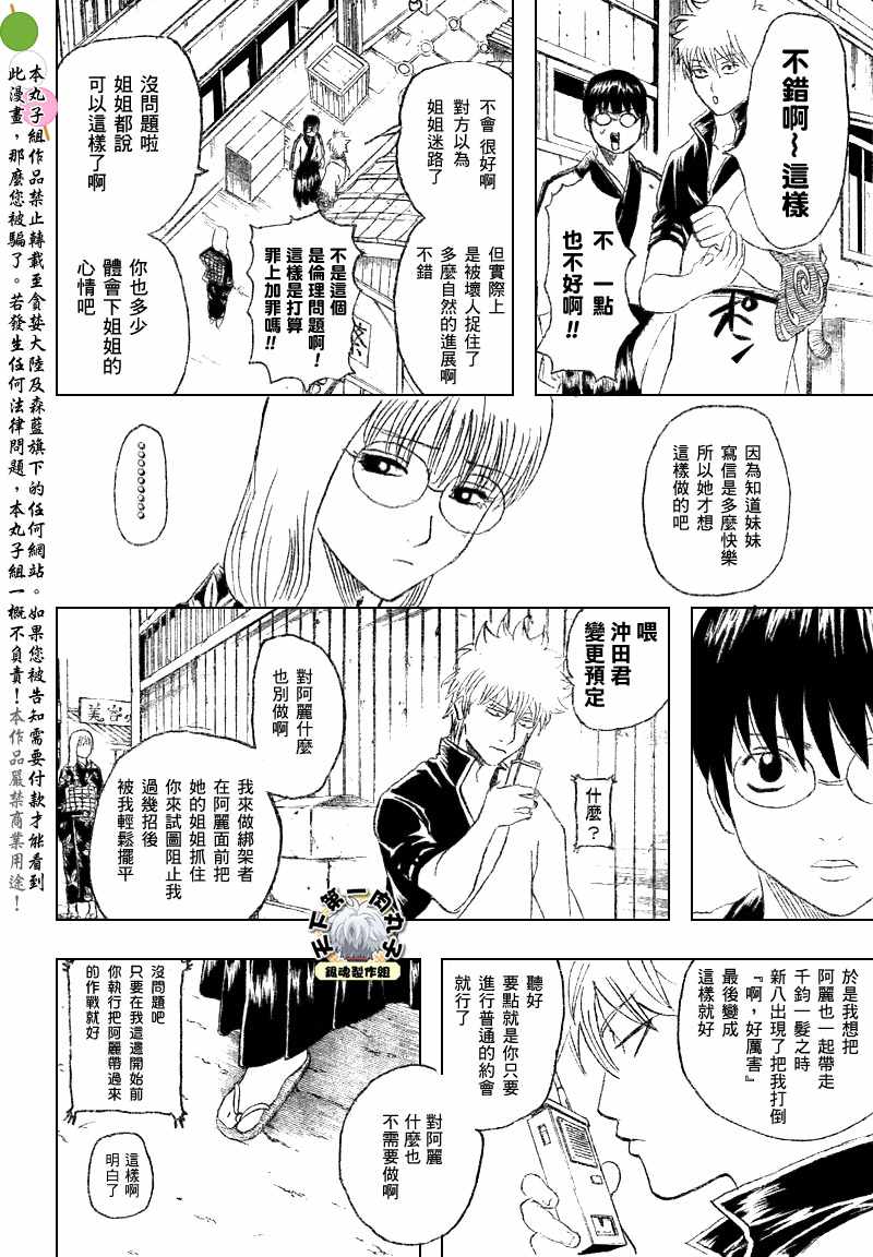 《银魂》漫画最新章节第205话免费下拉式在线观看章节第【12】张图片