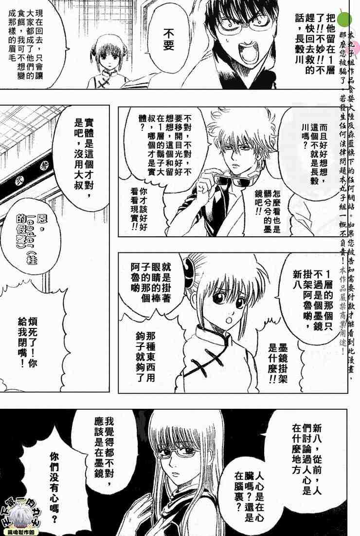 《银魂》漫画最新章节128-138免费下拉式在线观看章节第【119】张图片