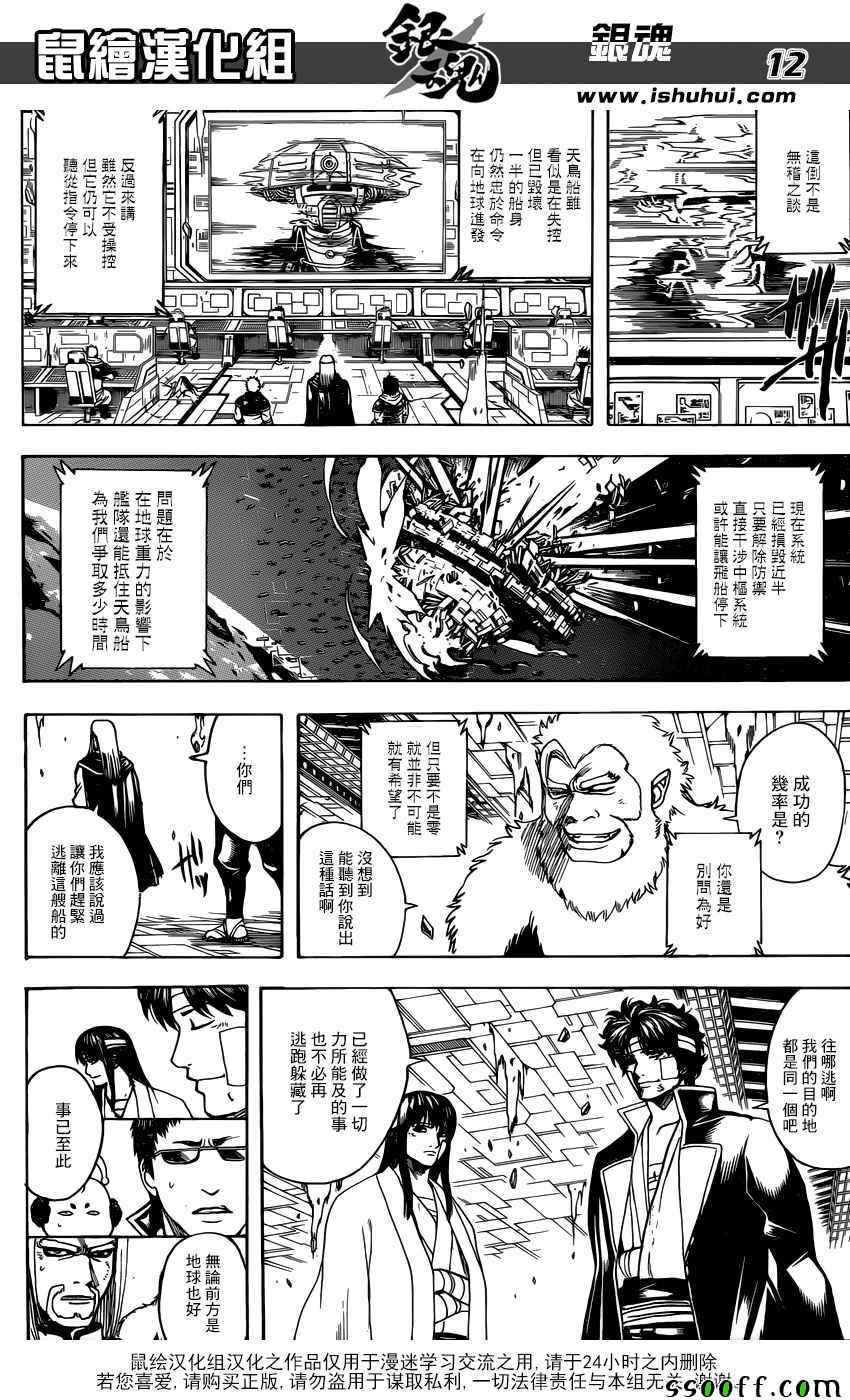 《银魂》漫画最新章节第668话免费下拉式在线观看章节第【12】张图片