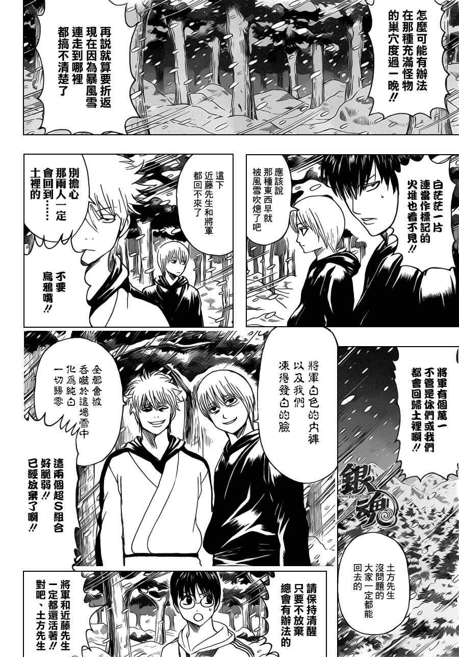 《银魂》漫画最新章节第346话免费下拉式在线观看章节第【2】张图片