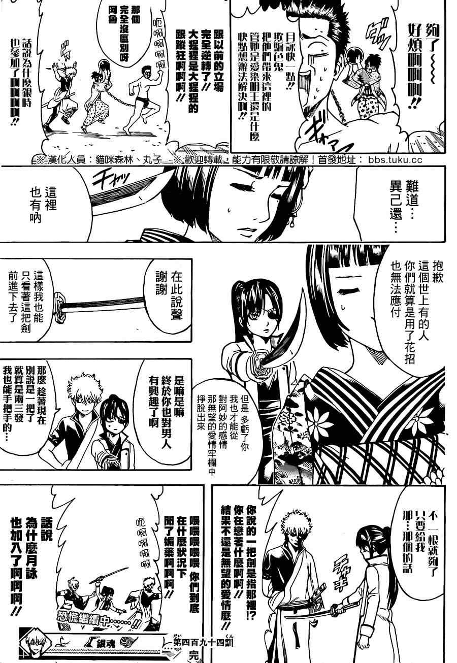 《银魂》漫画最新章节第494话免费下拉式在线观看章节第【17】张图片