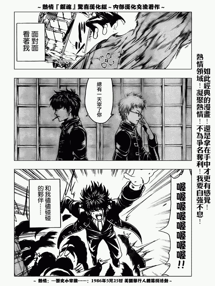 《银魂》漫画最新章节第166话免费下拉式在线观看章节第【6】张图片