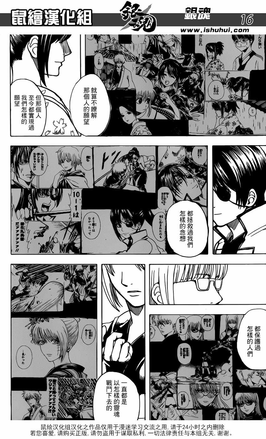 《银魂》漫画最新章节第697话免费下拉式在线观看章节第【17】张图片