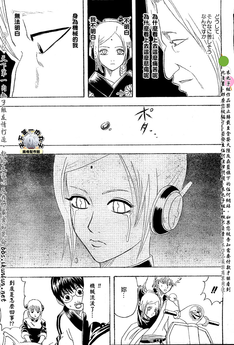 《银魂》漫画最新章节第141话免费下拉式在线观看章节第【15】张图片