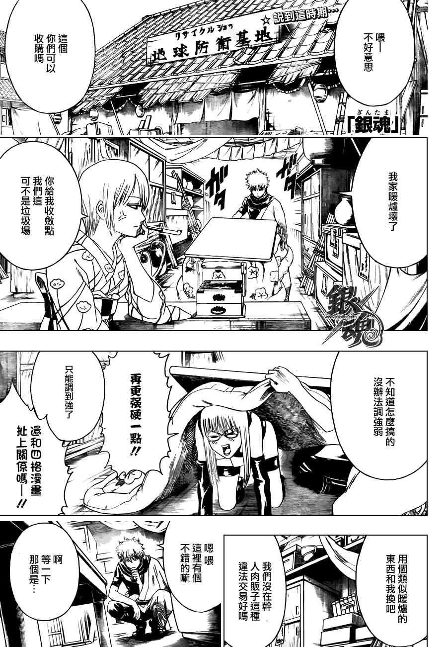 《银魂》漫画最新章节第383话免费下拉式在线观看章节第【1】张图片