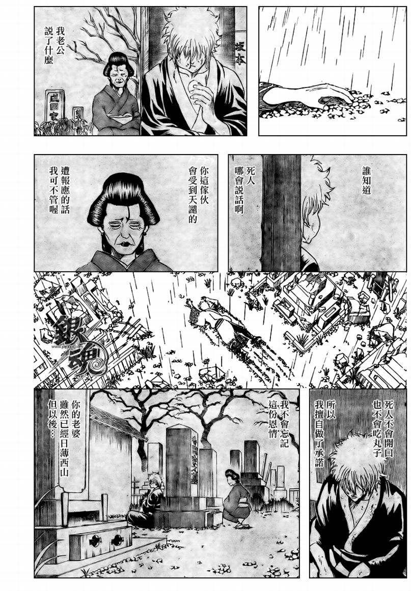 《银魂》漫画最新章节第300话免费下拉式在线观看章节第【18】张图片